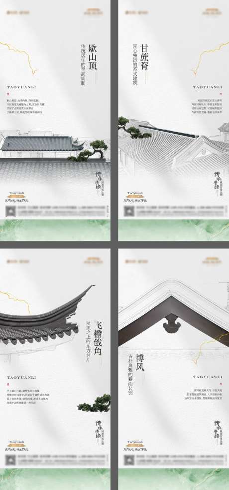 中式合院别墅建筑工艺工法海报-采灵感-https://www.cailinggan.com/