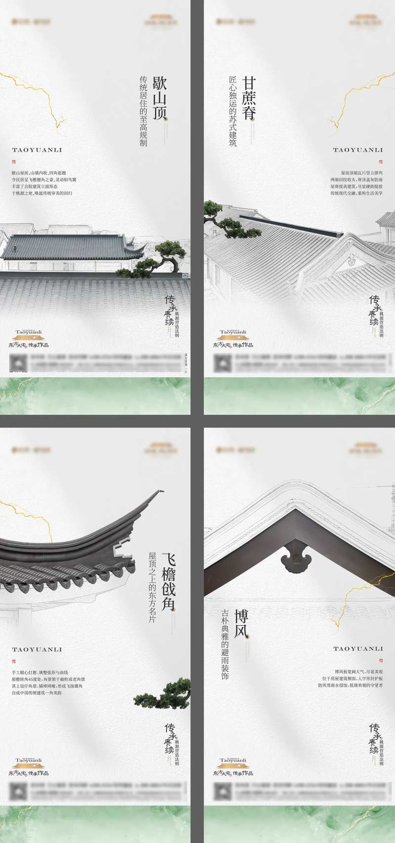 中式合院别墅建筑工艺工法海报-采灵感-cailinggan.com