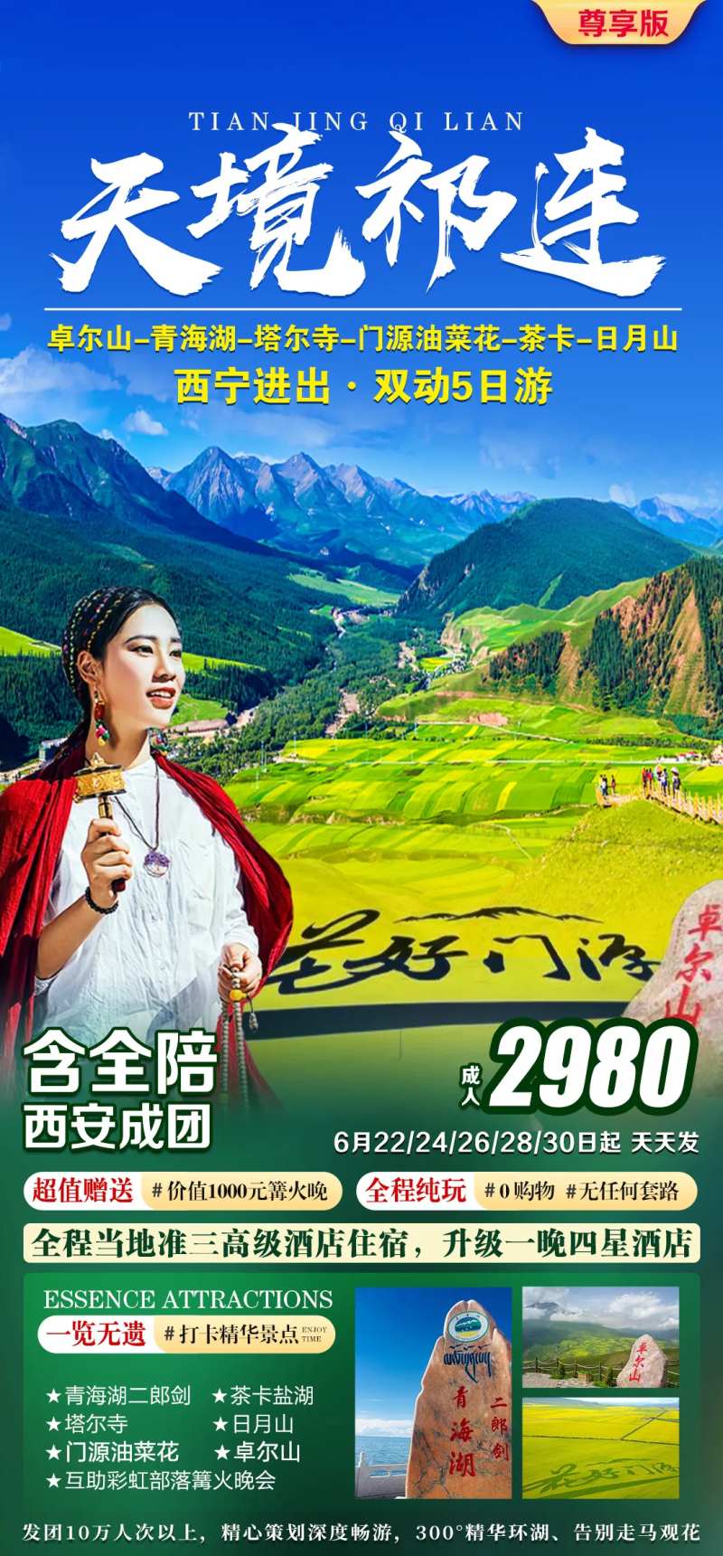 天境祁连旅游海报-采灵感-cailinggan.com