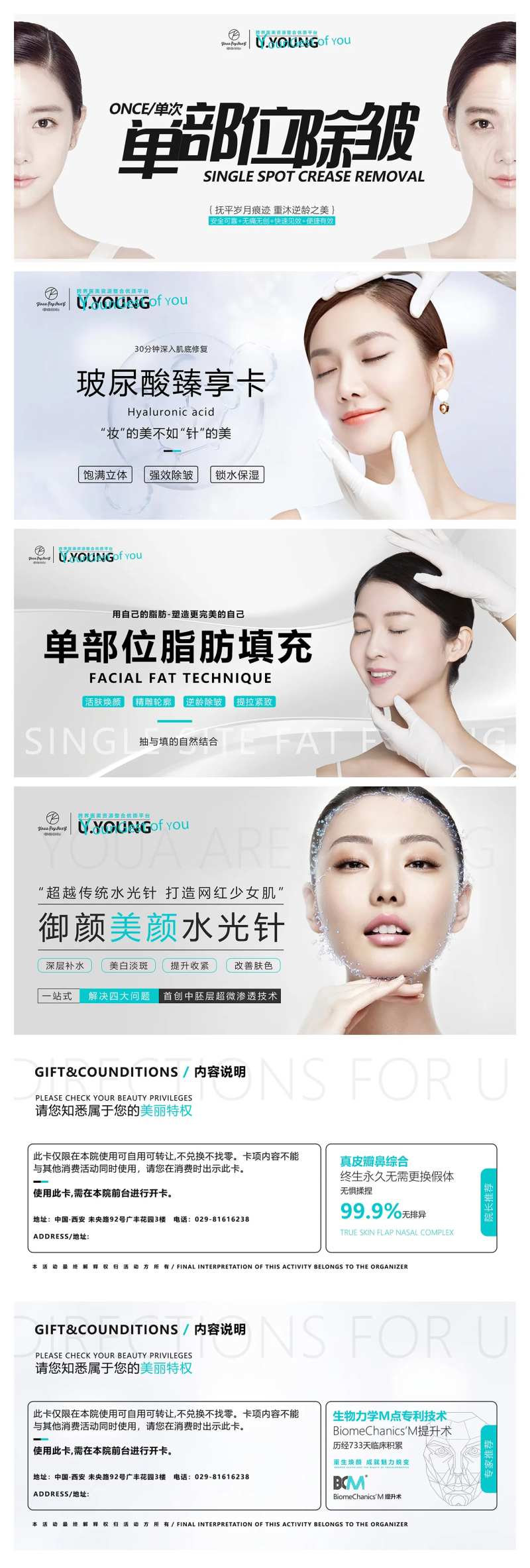 医美卡项水光除皱宣传物料-采灵感-cailinggan.com