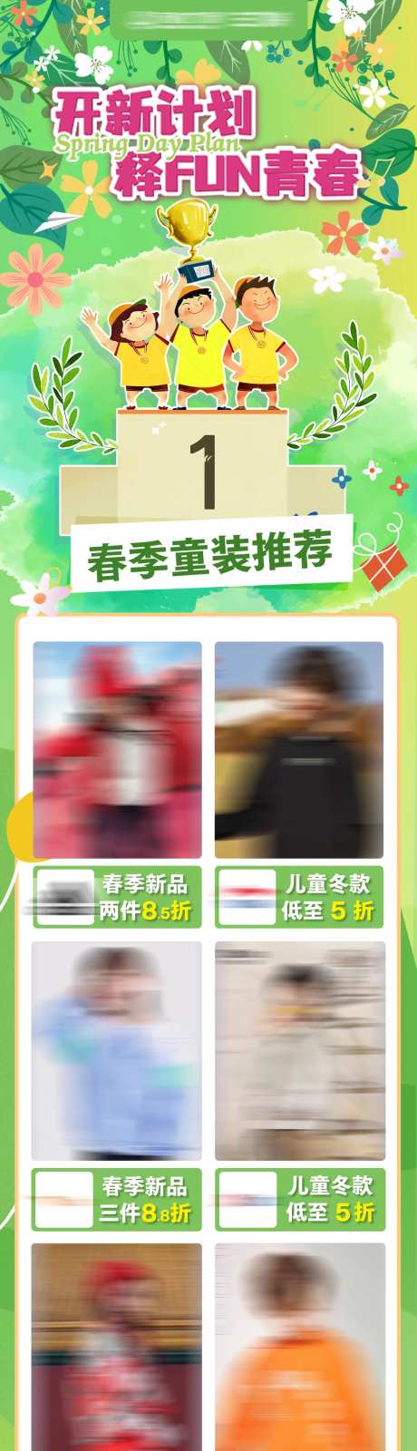 开新计划商场运动长图海报-采灵感-https://www.cailinggan.com/