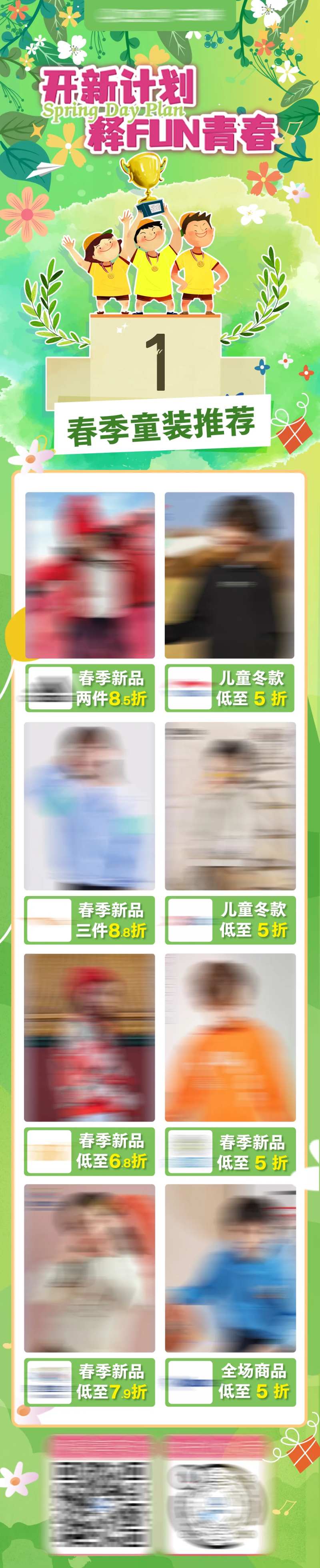 开新计划商场运动长图海报-采灵感-cailinggan.com