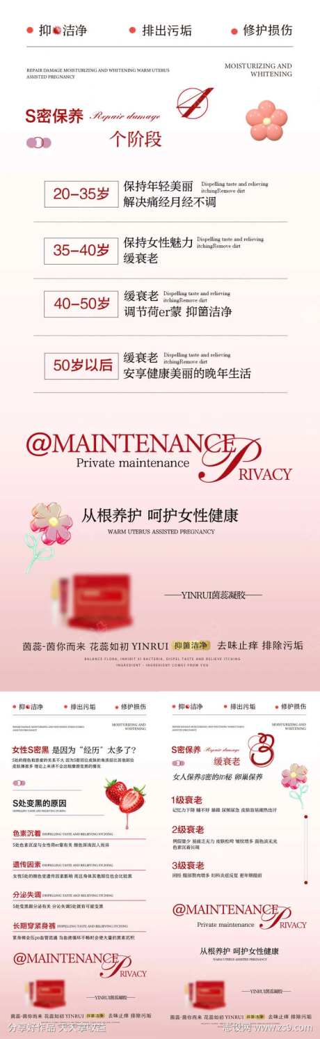 从根养护呵护女性健康-采灵感-https://www.cailinggan.com/