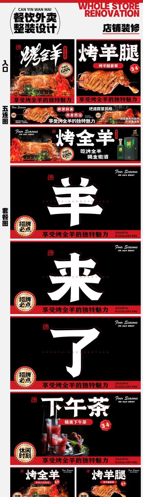 露营餐厅烤全羊餐饮五连图套餐菜品图-采灵感-https://www.cailinggan.com/