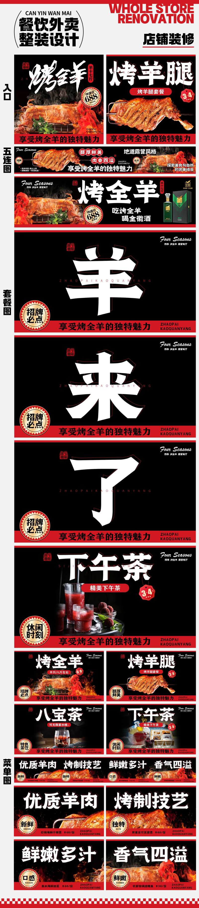 露营餐厅烤全羊餐饮五连图套餐菜品图-采灵感-cailinggan.com