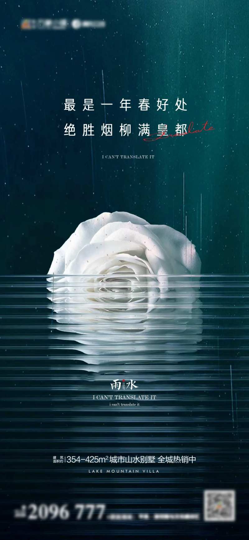 雨水海报-采灵感-cailinggan.com