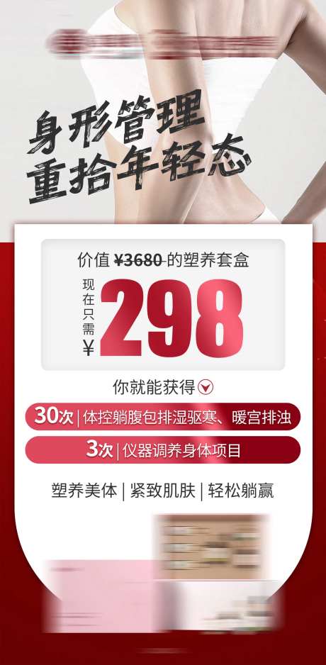 医美医疗轻体养颜塑形减肥产品促销海报-采灵感-https://www.cailinggan.com/