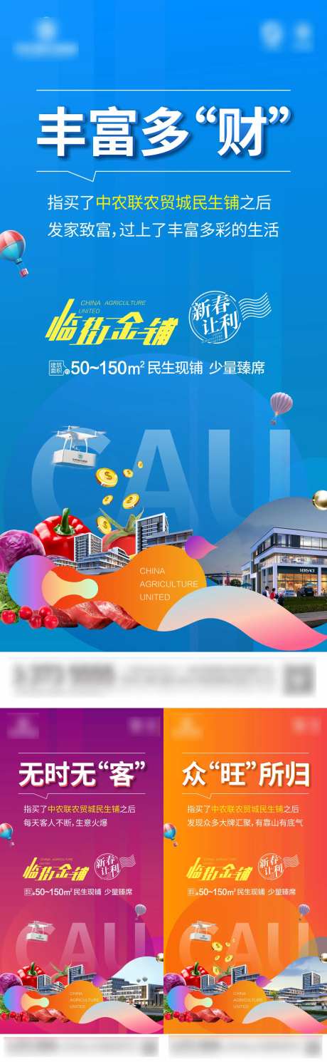 地产农业农贸系列海报-采灵感-https://www.cailinggan.com/