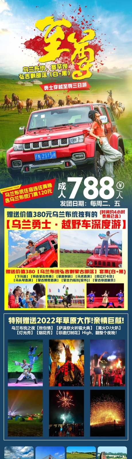 乌兰布统勇士越野3日游-采灵感-https://www.cailinggan.com/