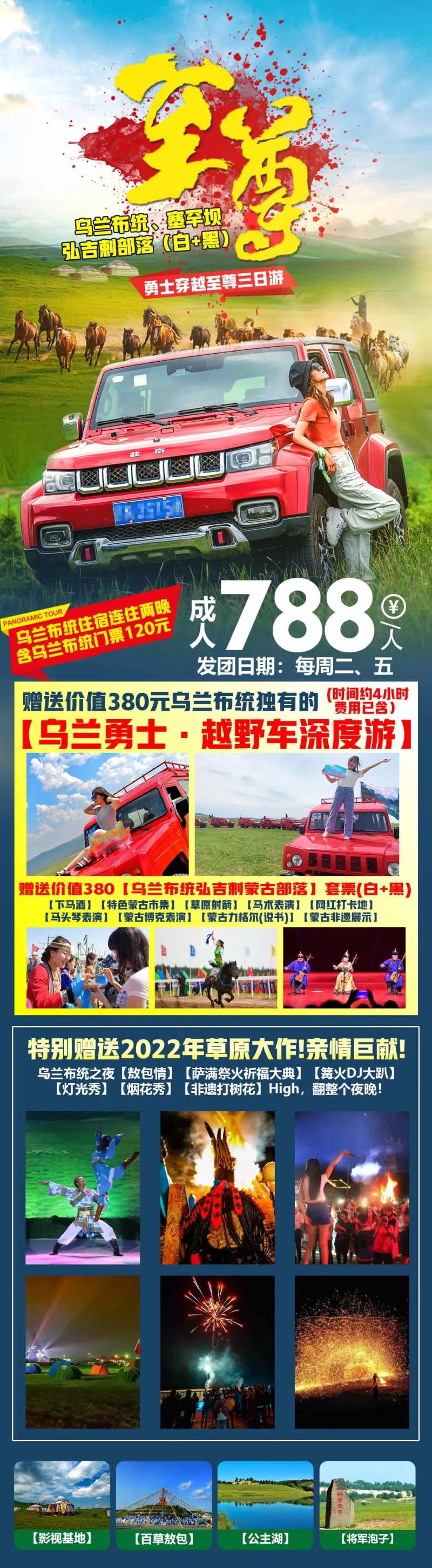 乌兰布统勇士越野3日游-采灵感-cailinggan.com