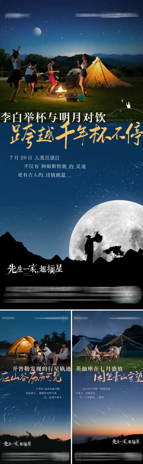 地产文旅夜晚实景系列海报-采灵感-https://www.cailinggan.com/