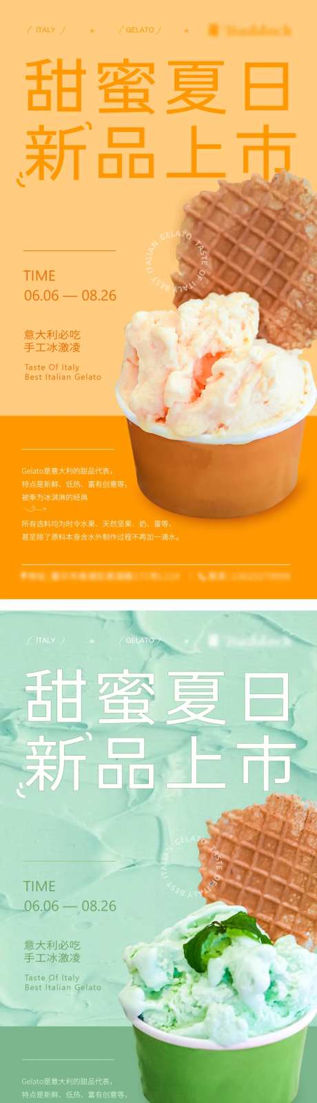 夏季冰激凌海报-采灵感-https://www.cailinggan.com/