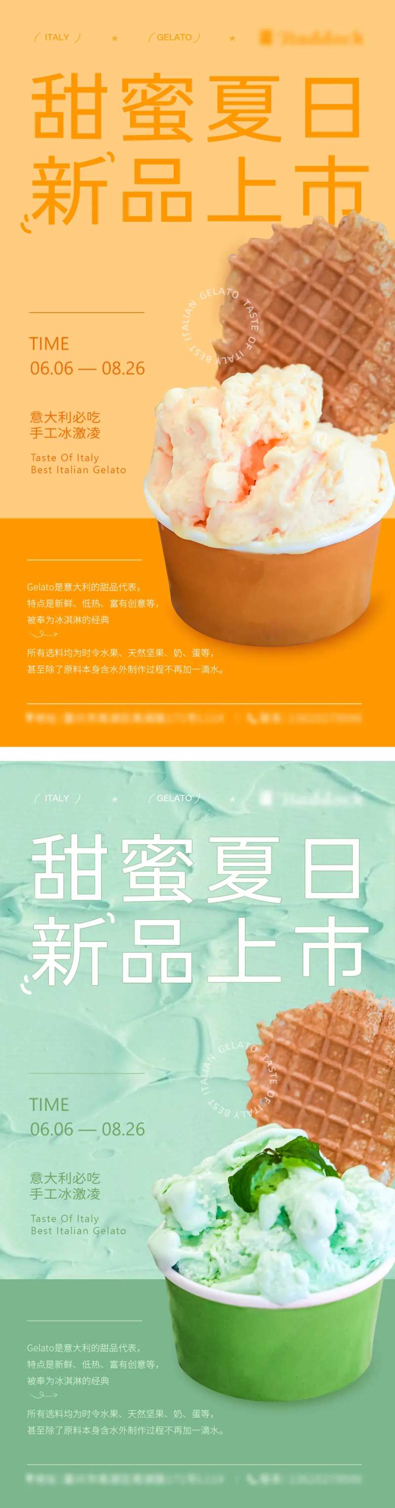 夏季冰激凌海报-采灵感-cailinggan.com