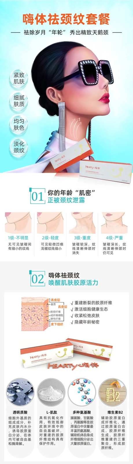 医美嗨体颈纹长图-采灵感-https://www.cailinggan.com/