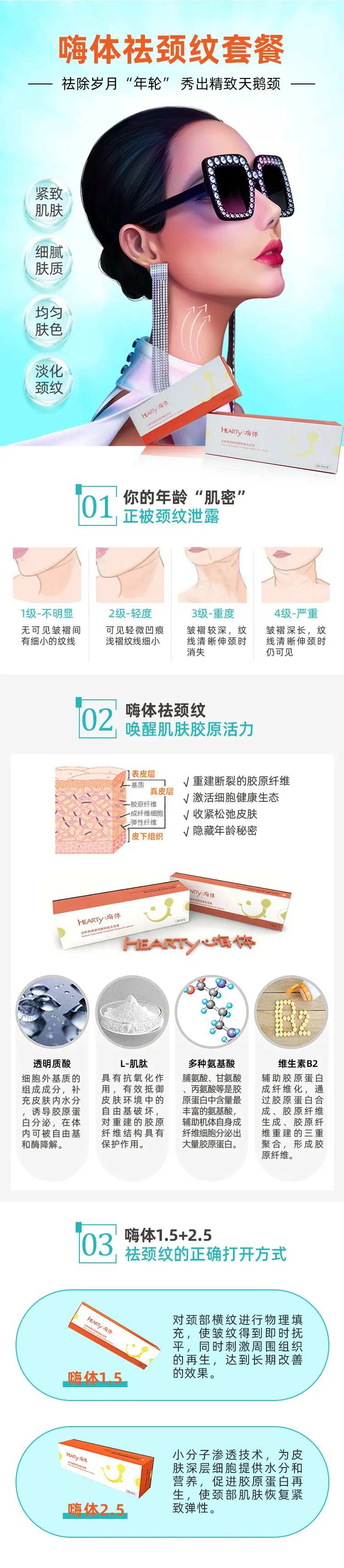 医美嗨体颈纹长图-采灵感-cailinggan.com