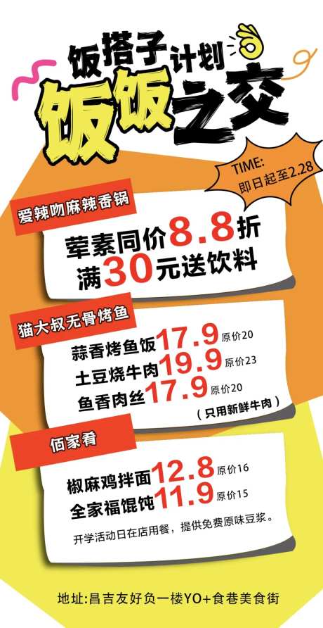 饭搭子美食计划海报-采灵感-https://www.cailinggan.com/