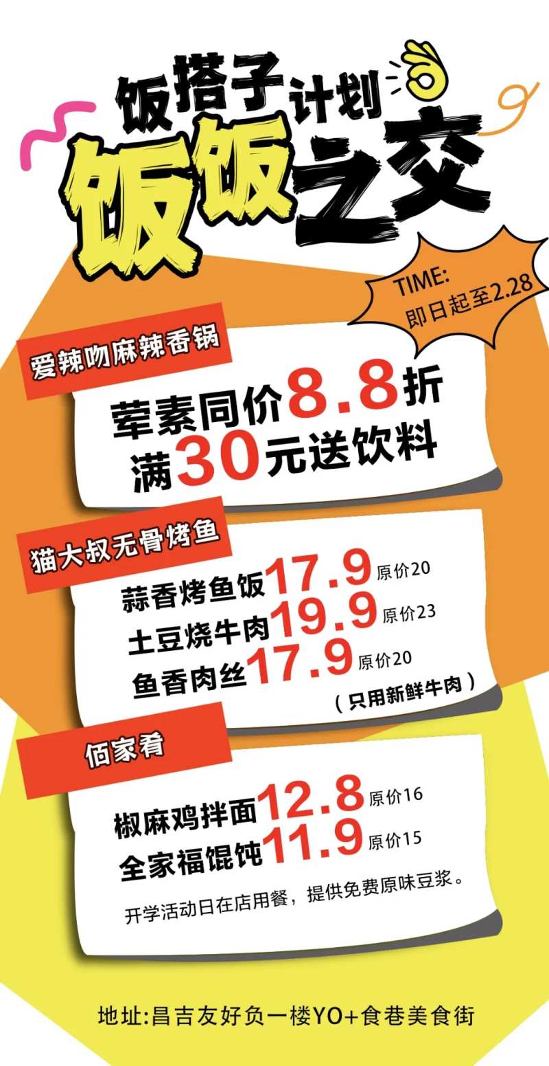 饭搭子美食计划海报-采灵感-cailinggan.com