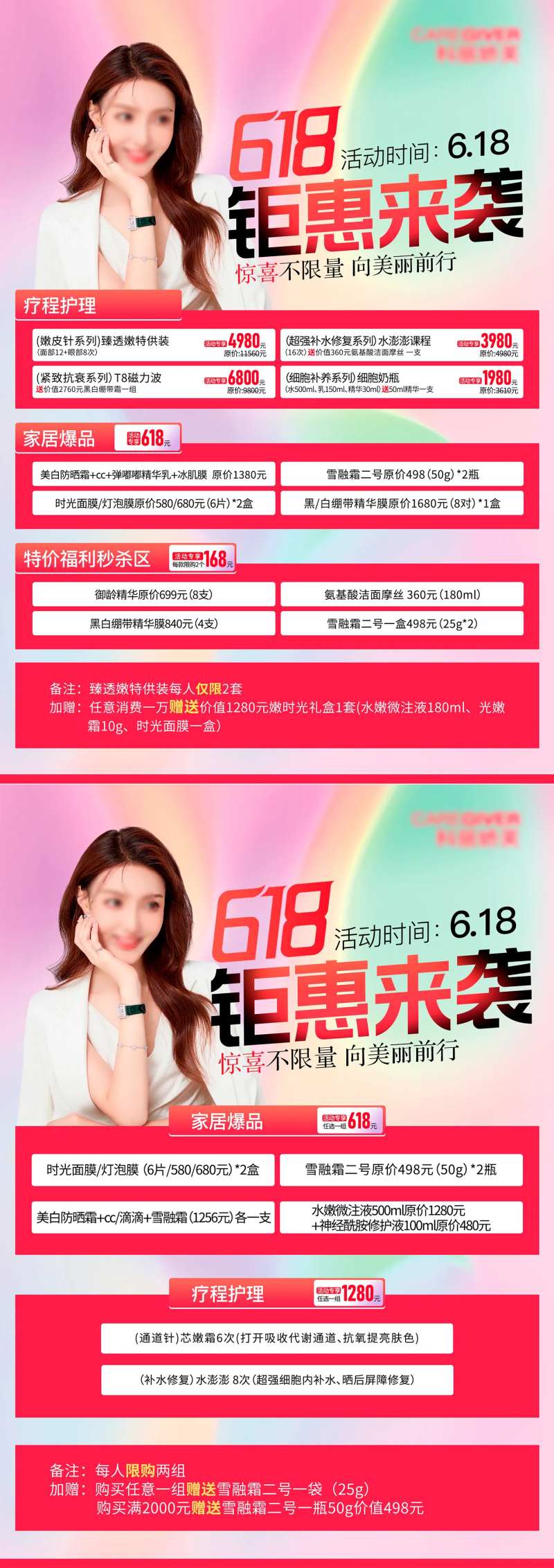 医美618展板-采灵感-cailinggan.com