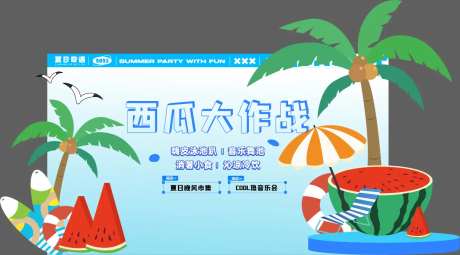 西瓜大作战插画主k背景板-采灵感-https://www.cailinggan.com/