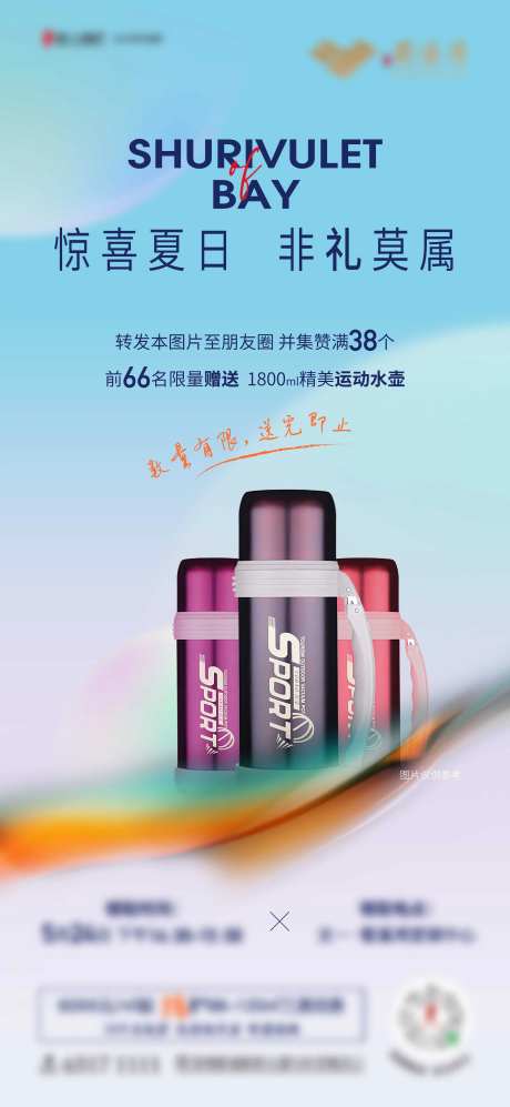 暖场活动水壶海报-采灵感-https://www.cailinggan.com/