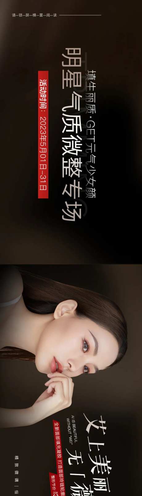 医美明星气质微整专场-采灵感-https://www.cailinggan.com/