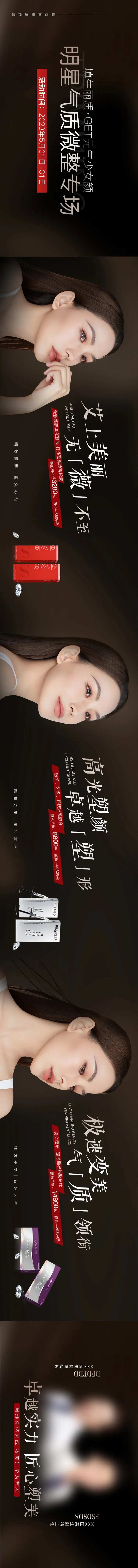 医美明星气质微整专场-采灵感-cailinggan.com
