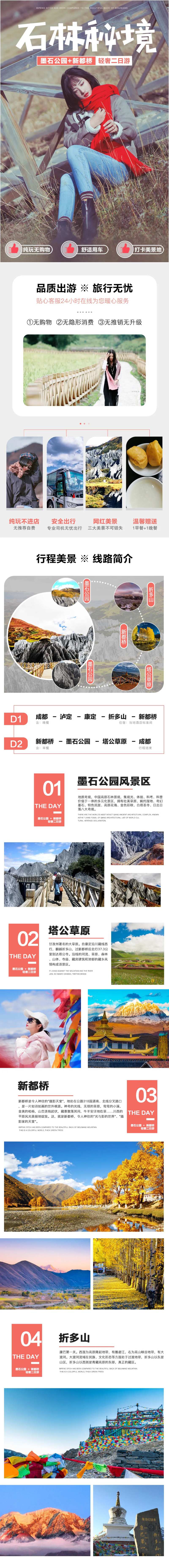新都桥四川旅游电商详情页-采灵感-cailinggan.com
