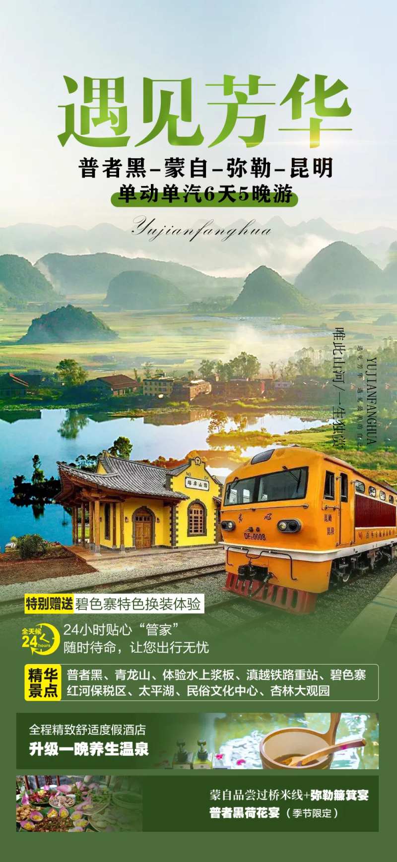 遇见芳华海报-采灵感-cailinggan.com