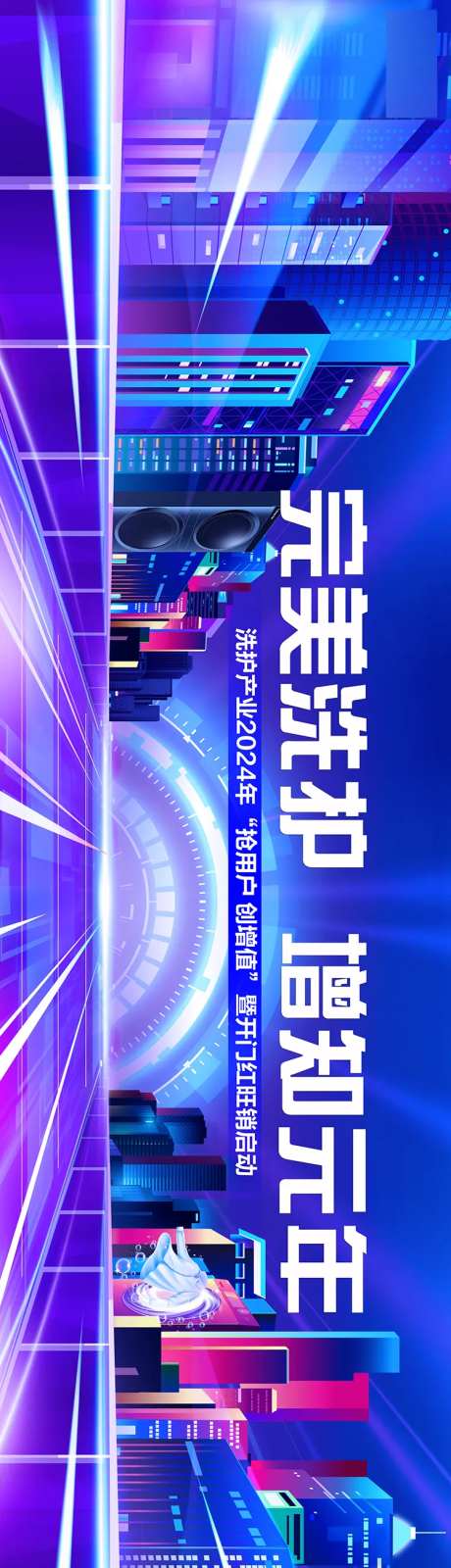 洗衣机企业年会活动背景板-采灵感-https://www.cailinggan.com/