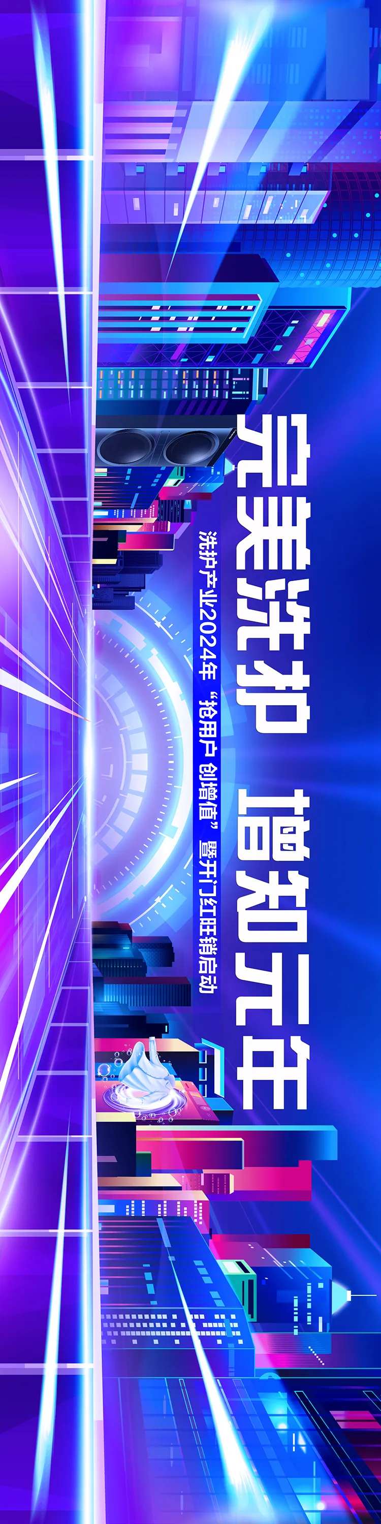 洗衣机企业年会活动背景板-采灵感-cailinggan.com