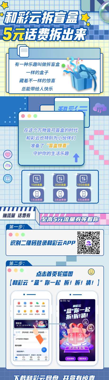 拆盲盒长图-采灵感-https://www.cailinggan.com/