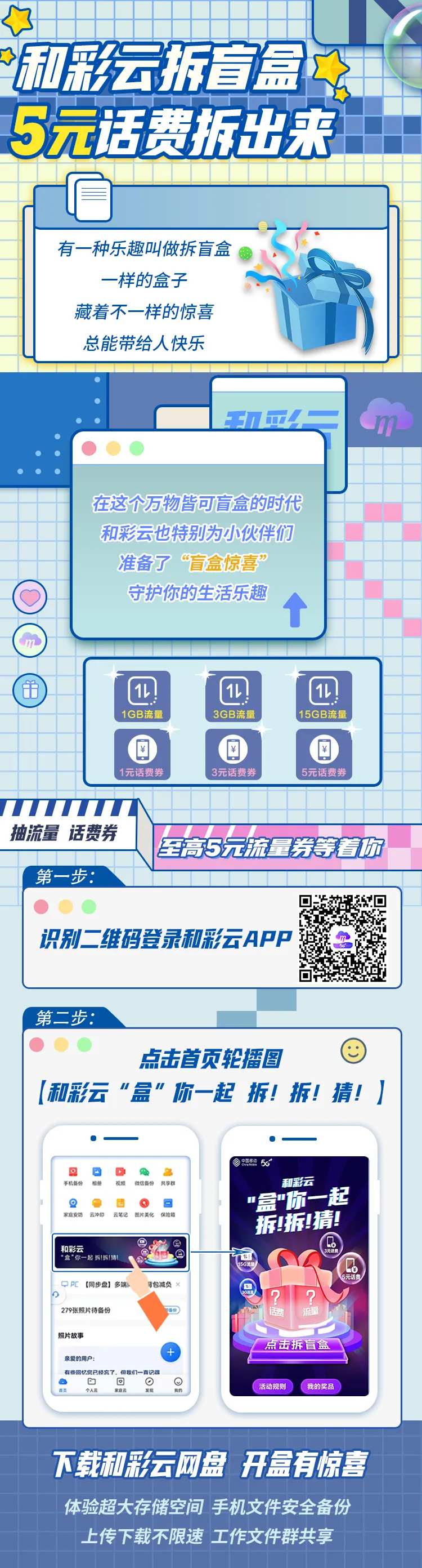 拆盲盒长图-采灵感-cailinggan.com