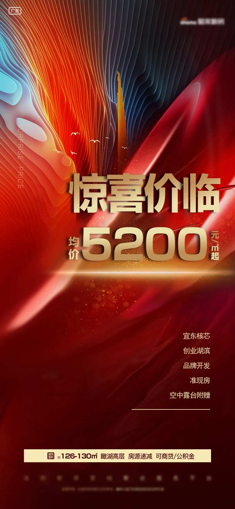 红色纹理火爆抢购热销促销特价价值点-采灵感-cailinggan.com