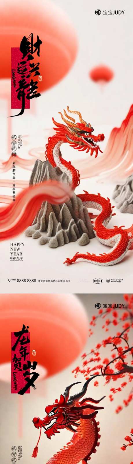 2024龙年海报-采灵感-https://www.cailinggan.com/