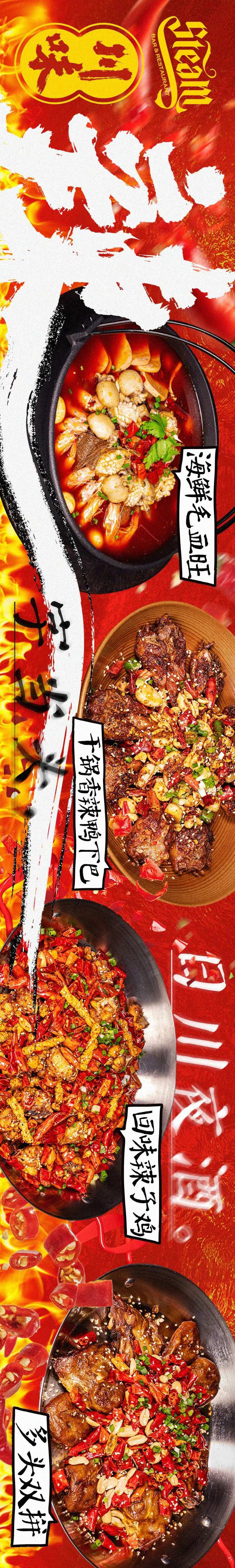 红色火辣川菜餐饮长图-采灵感-cailinggan.com