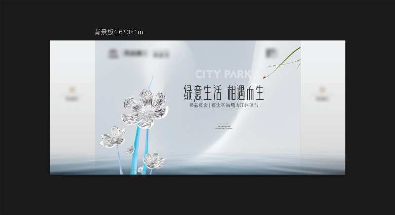 地产高端简约滨江露营帐篷节-采灵感-cailinggan.com