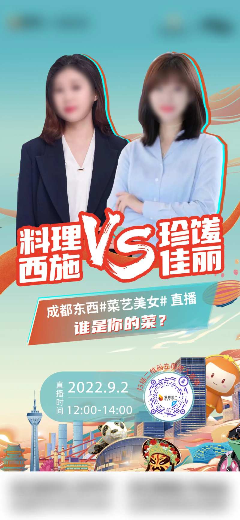 地产直播预报海报-采灵感-cailinggan.com