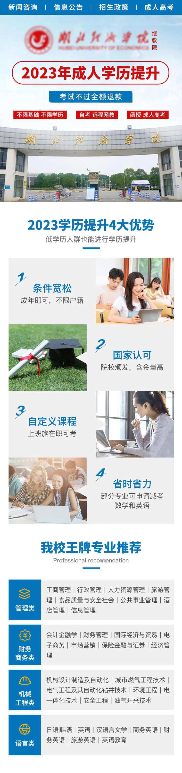 成人学历提升教育专升本专题长图海报-采灵感-cailinggan.com