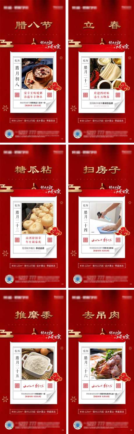 地产新春年俗系列微信海报-采灵感-https://www.cailinggan.com/