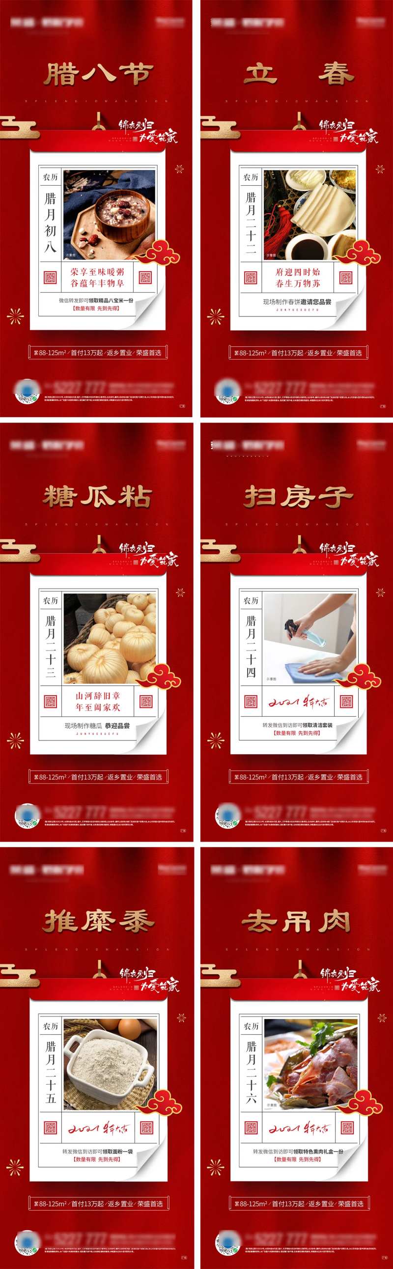 地产新春年俗系列微信海报-采灵感-cailinggan.com