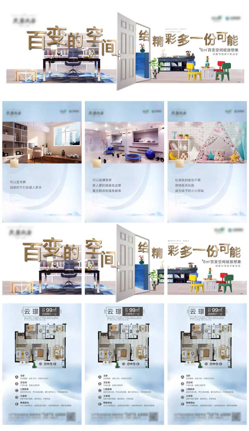 地产百变空间户型三宫格海报-采灵感-cailinggan.com