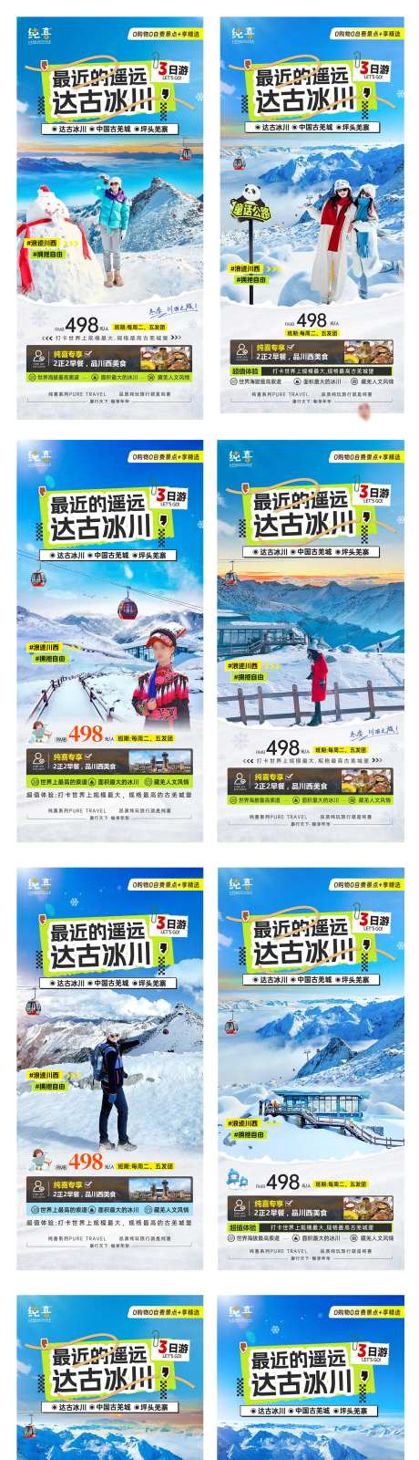 冰雪季川西旅游海报达古冰川-采灵感-https://www.cailinggan.com/