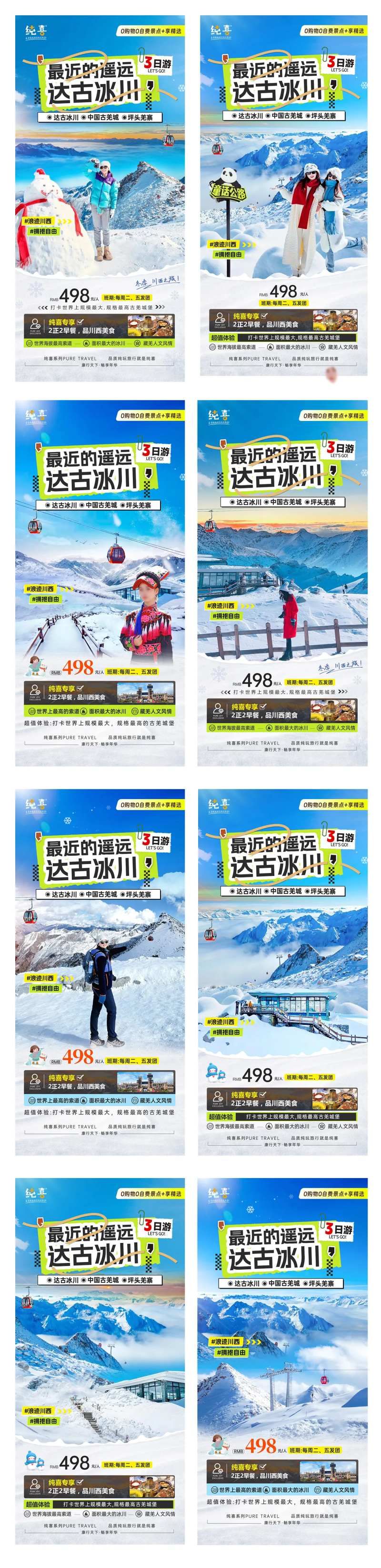 冰雪季川西旅游海报达古冰川-采灵感-cailinggan.com