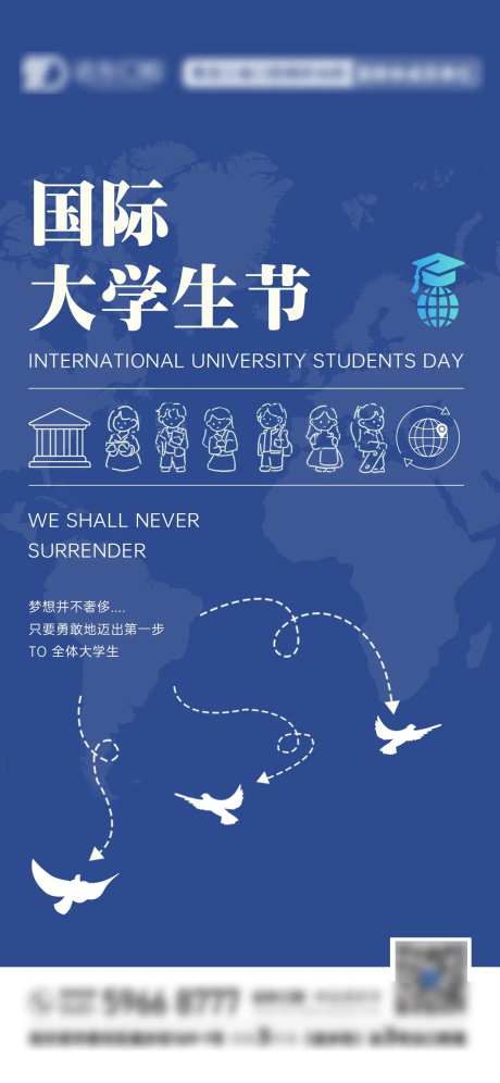 国际大学生节海报-采灵感-https://www.cailinggan.com/