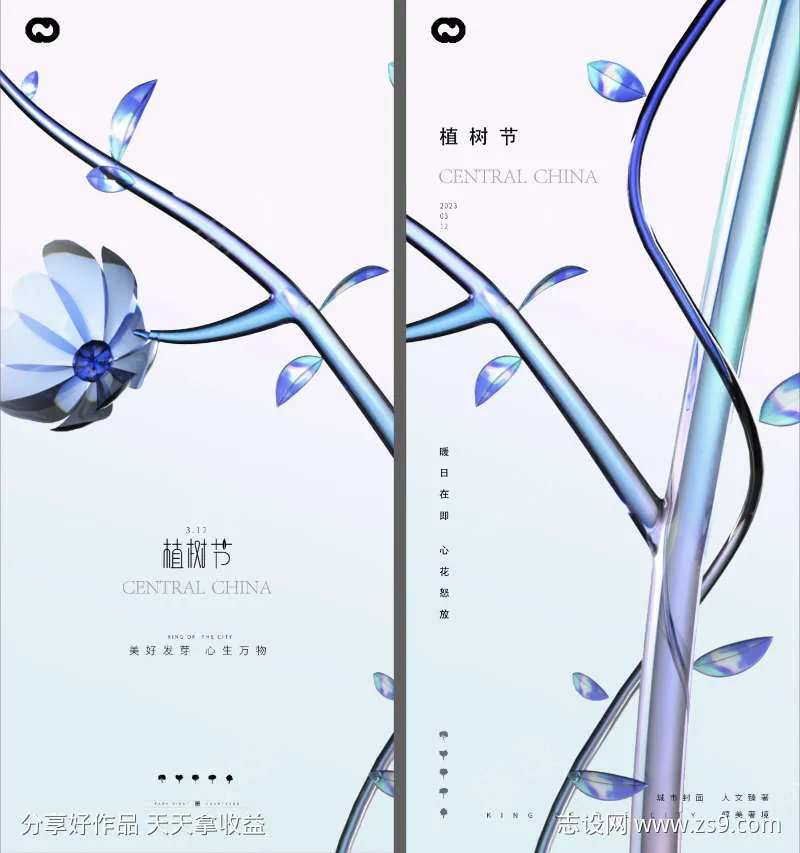植树节海报意境树枝-采灵感-cailinggan.com