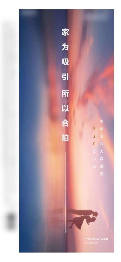 520告白海报-采灵感-https://www.cailinggan.com/