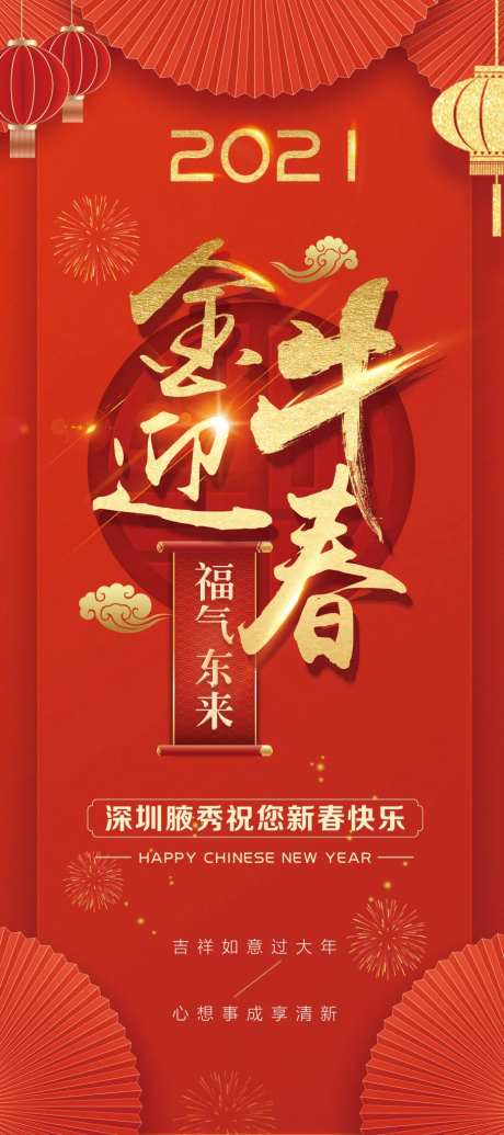 金牛迎春易拉宝-采灵感-https://www.cailinggan.com/