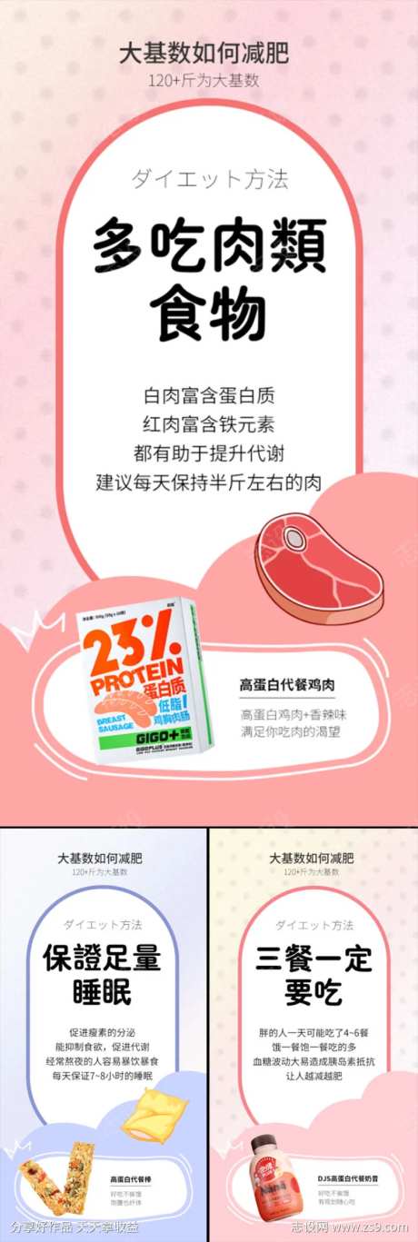 奶昔鸡肉脆脆棒代餐减肥塑形微商海报-采灵感-https://www.cailinggan.com/