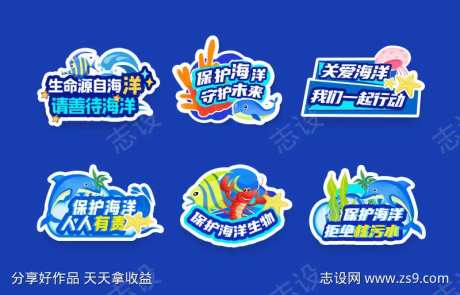 核污染保护海洋标语手举牌-采灵感-https://www.cailinggan.com/