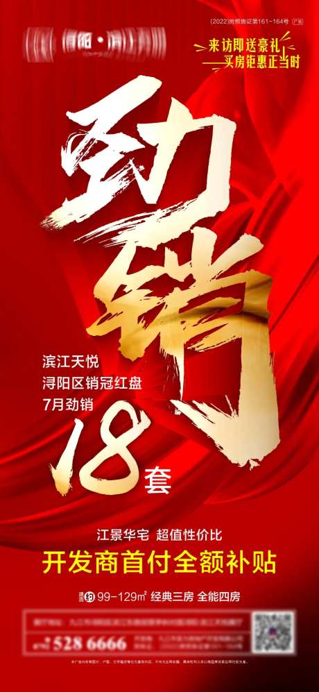 热销抢藏顶流红盘劲销海报-采灵感-https://www.cailinggan.com/